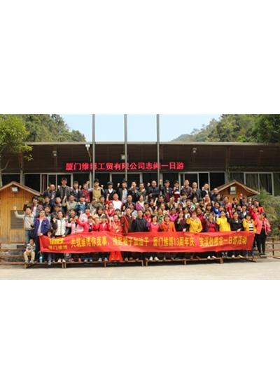 維博13周年慶活動圓滿成功